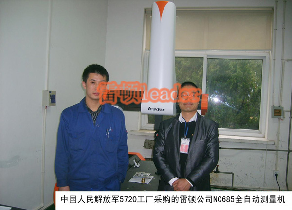 中国人民解放军第5720工厂采购NC685