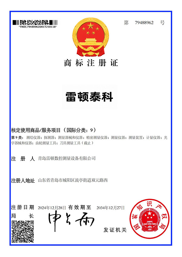 雷顿泰科商标注册证